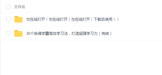 30个哈佛学霸高效学习法，打造超强学习力